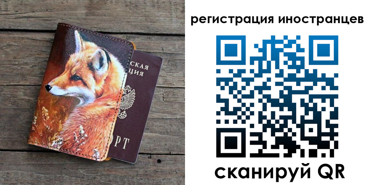 прописка для работы в Архангельской области